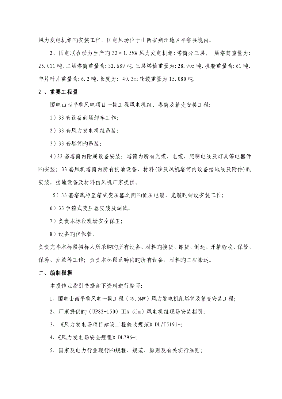 一期风机设备卸车保管作业基础指导书_第3页