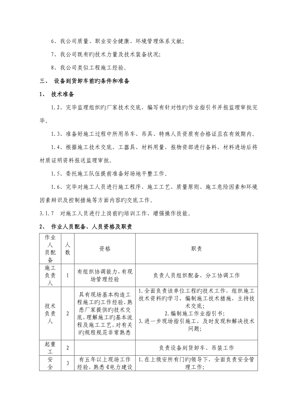 一期风机设备卸车保管作业基础指导书_第4页