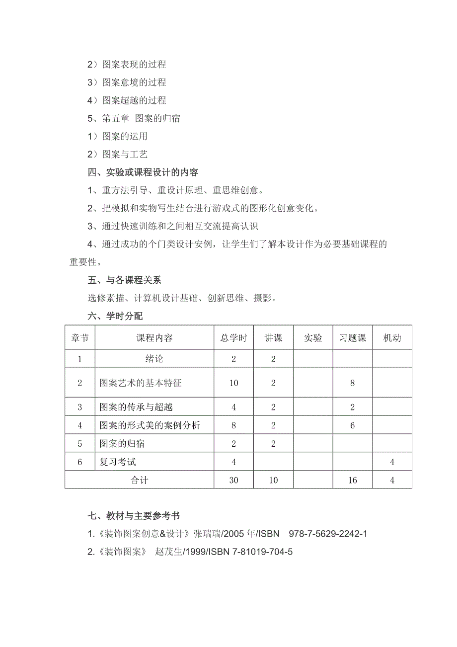 装饰图案创意设计大纲_第2页