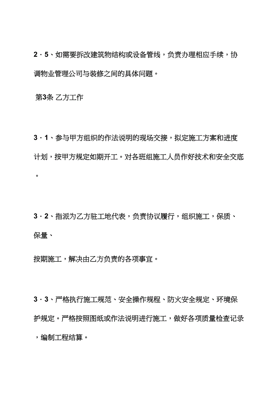 合同范本之建筑装饰工程合同书.docx_第3页