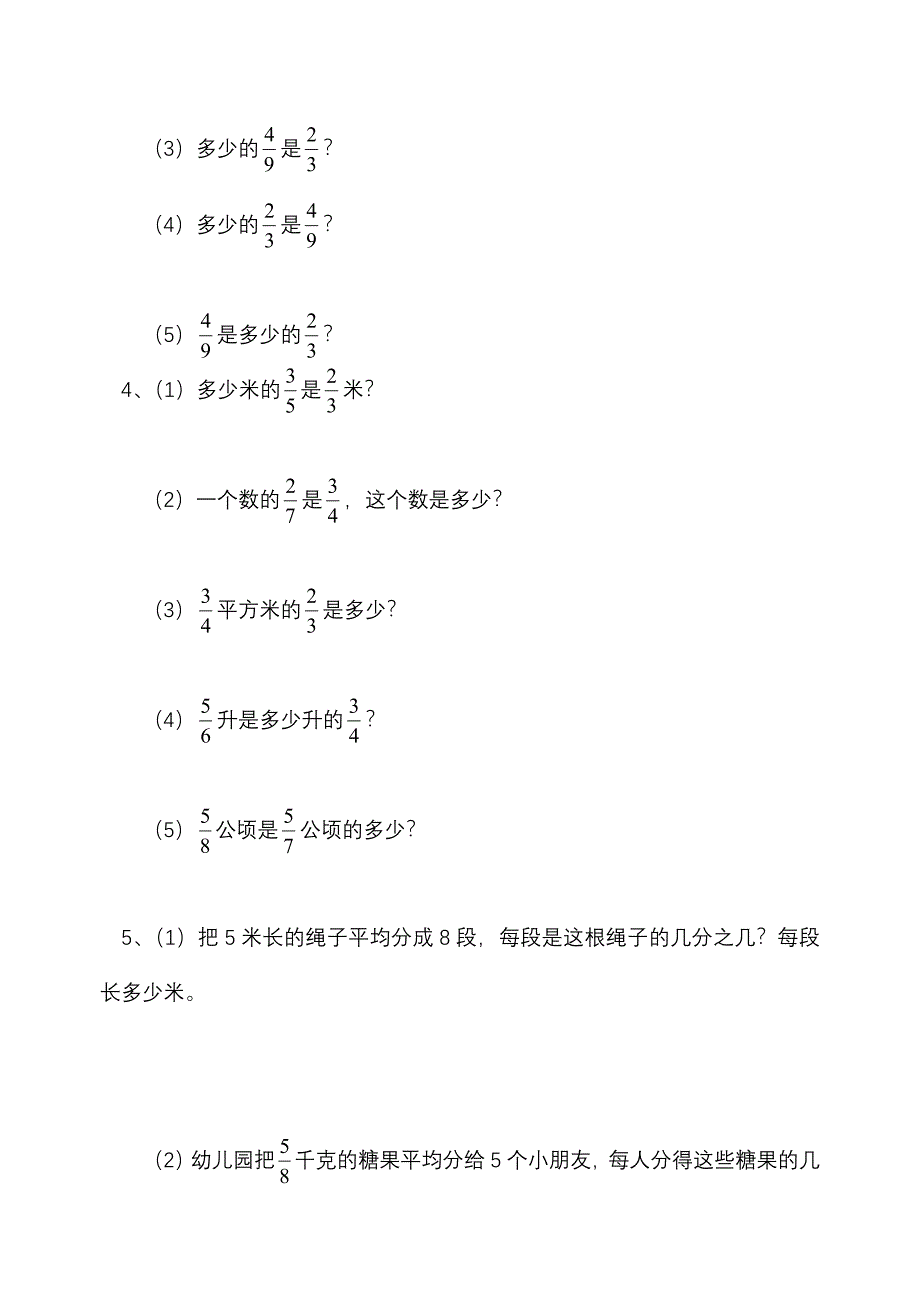 小学数学分数乘除法针对训练_第2页