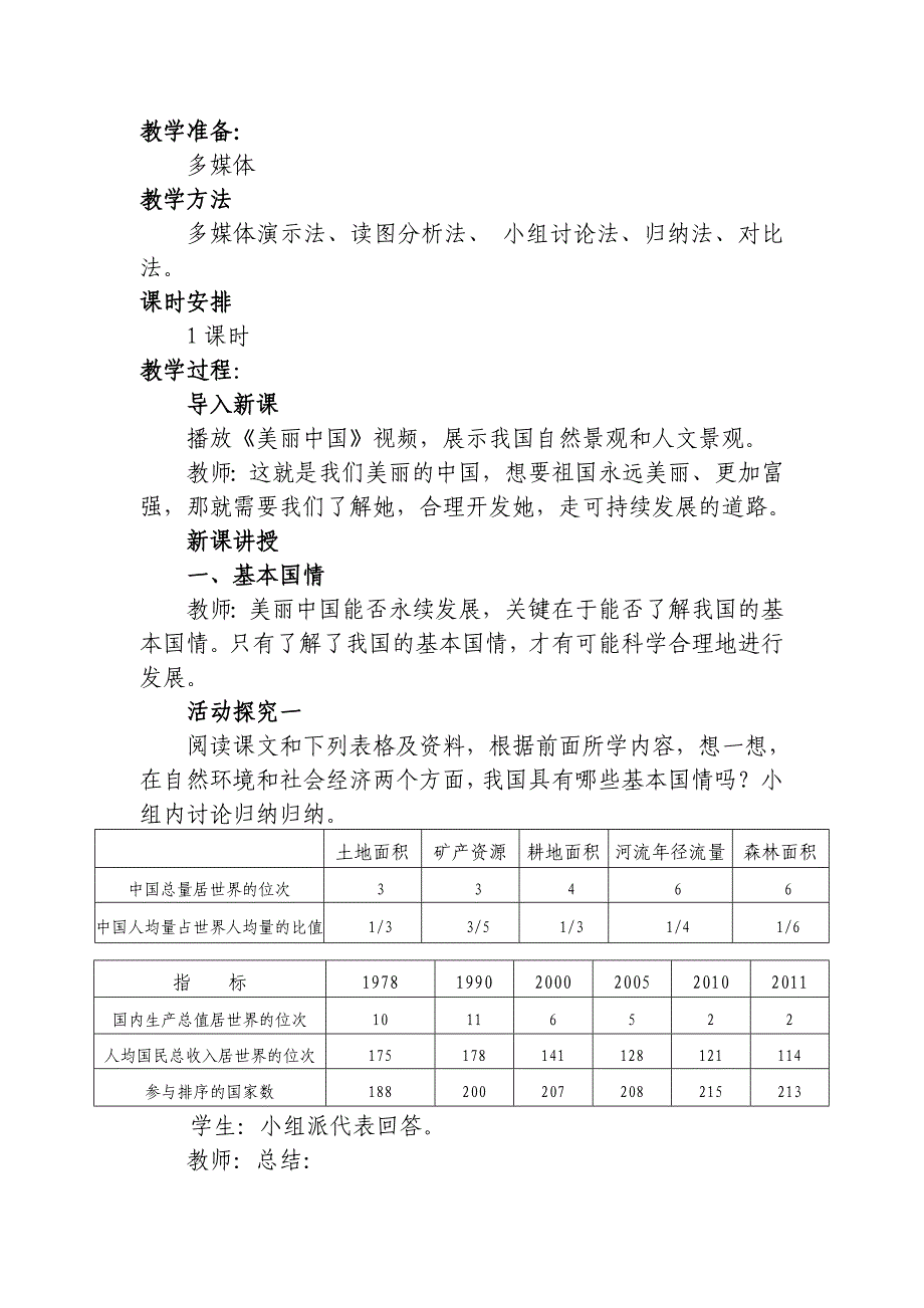 新湘教版八年级地理下册九章建设永续发展的美丽中国教案18_第2页