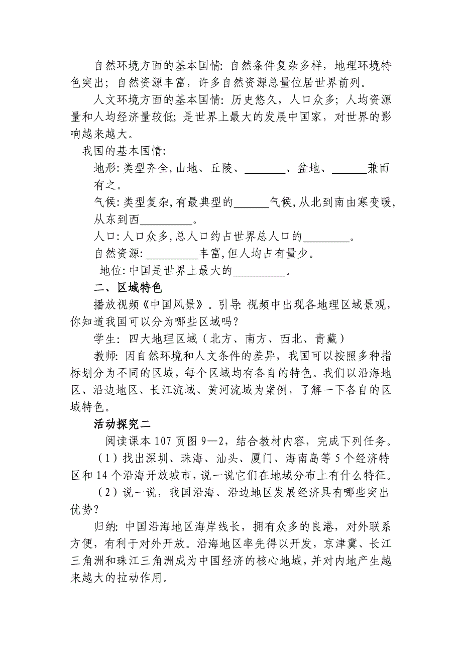 新湘教版八年级地理下册九章建设永续发展的美丽中国教案18_第3页