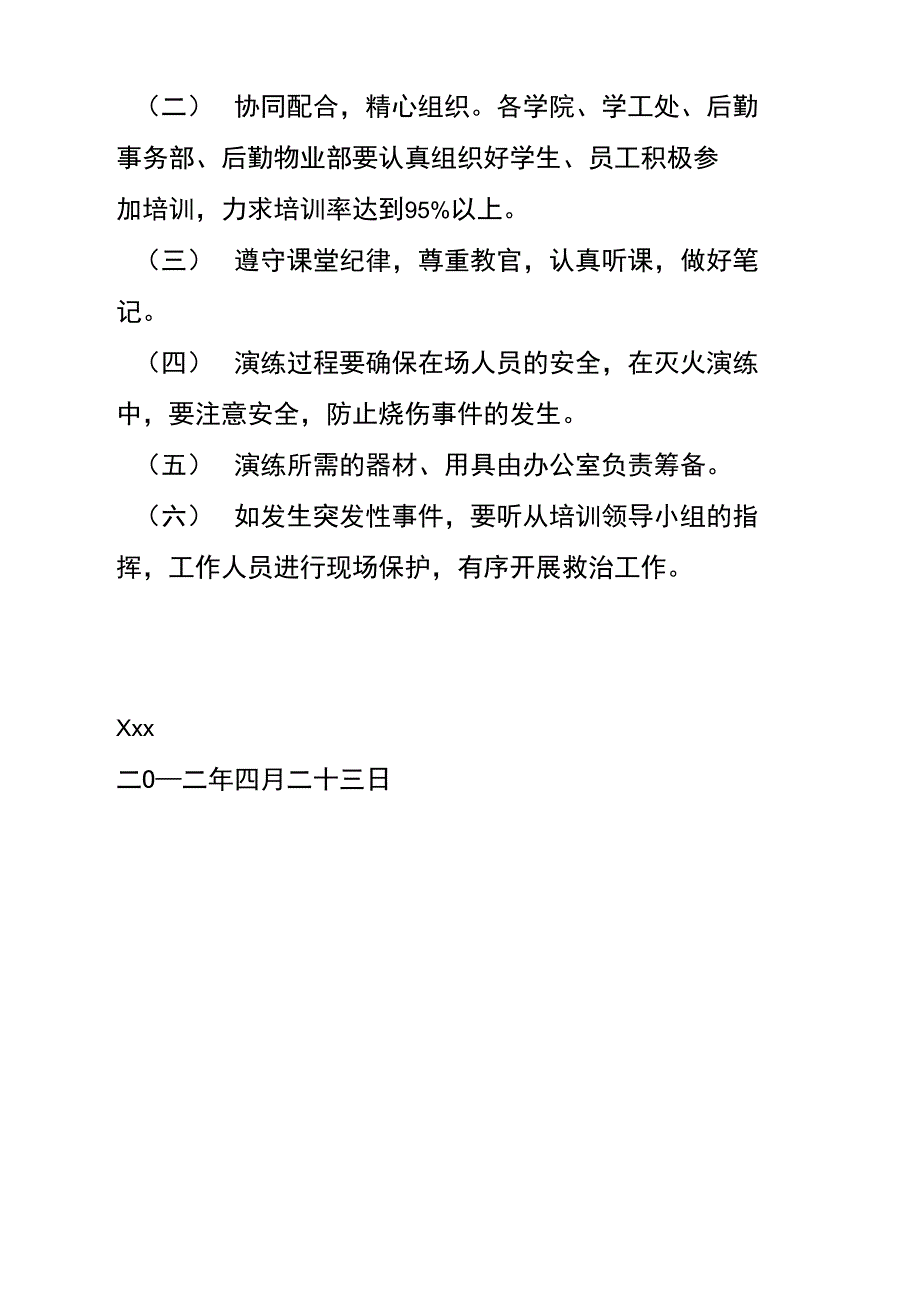 学校消防培训方案_第4页