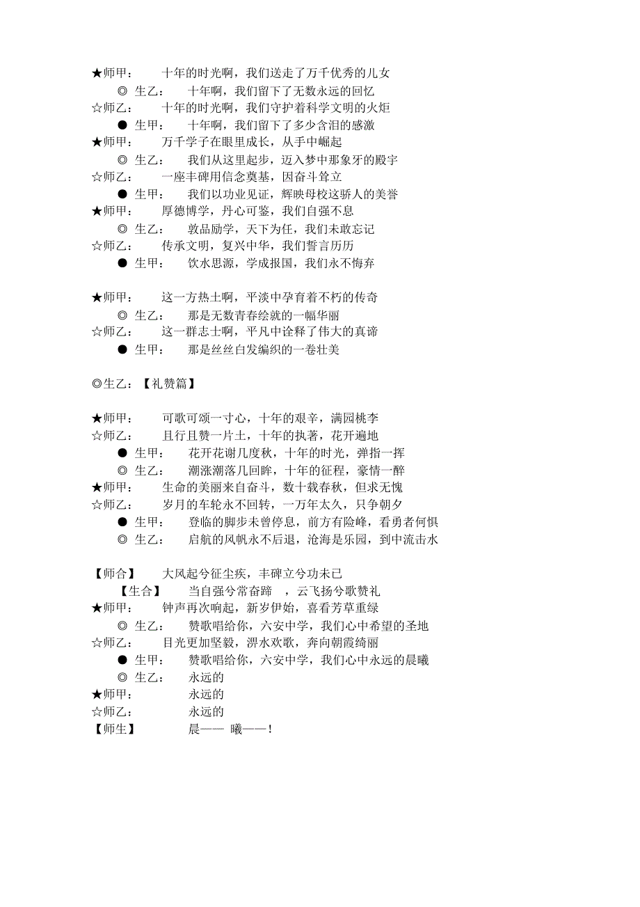 十周年校庆诗歌朗诵_第2页