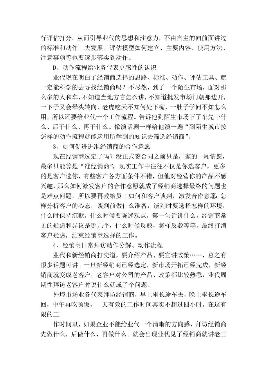 经销商的分析.doc_第5页