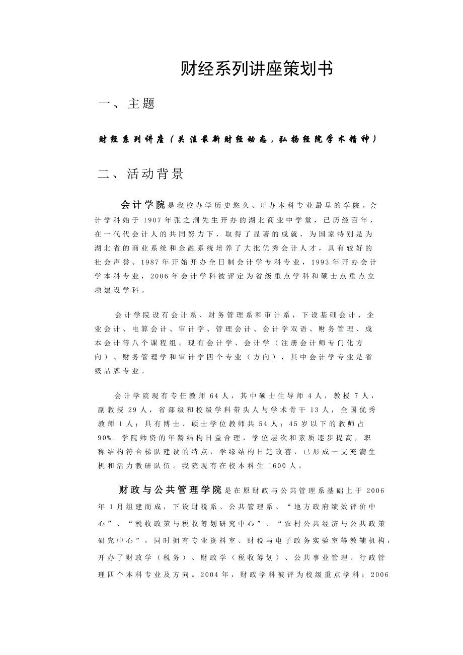 财经系列讲座策划书_第1页