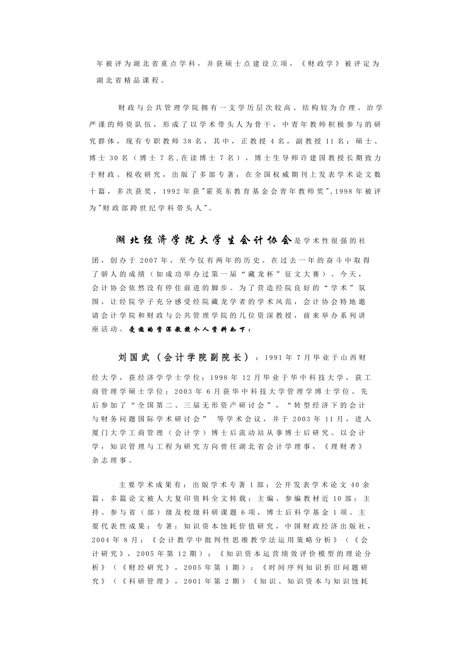 财经系列讲座策划书_第2页