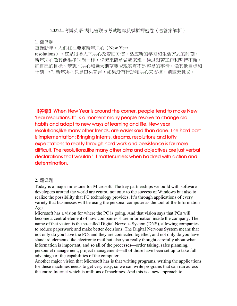 2022年考博英语-湖北省联考考试题库及模拟押密卷96（含答案解析）_第1页