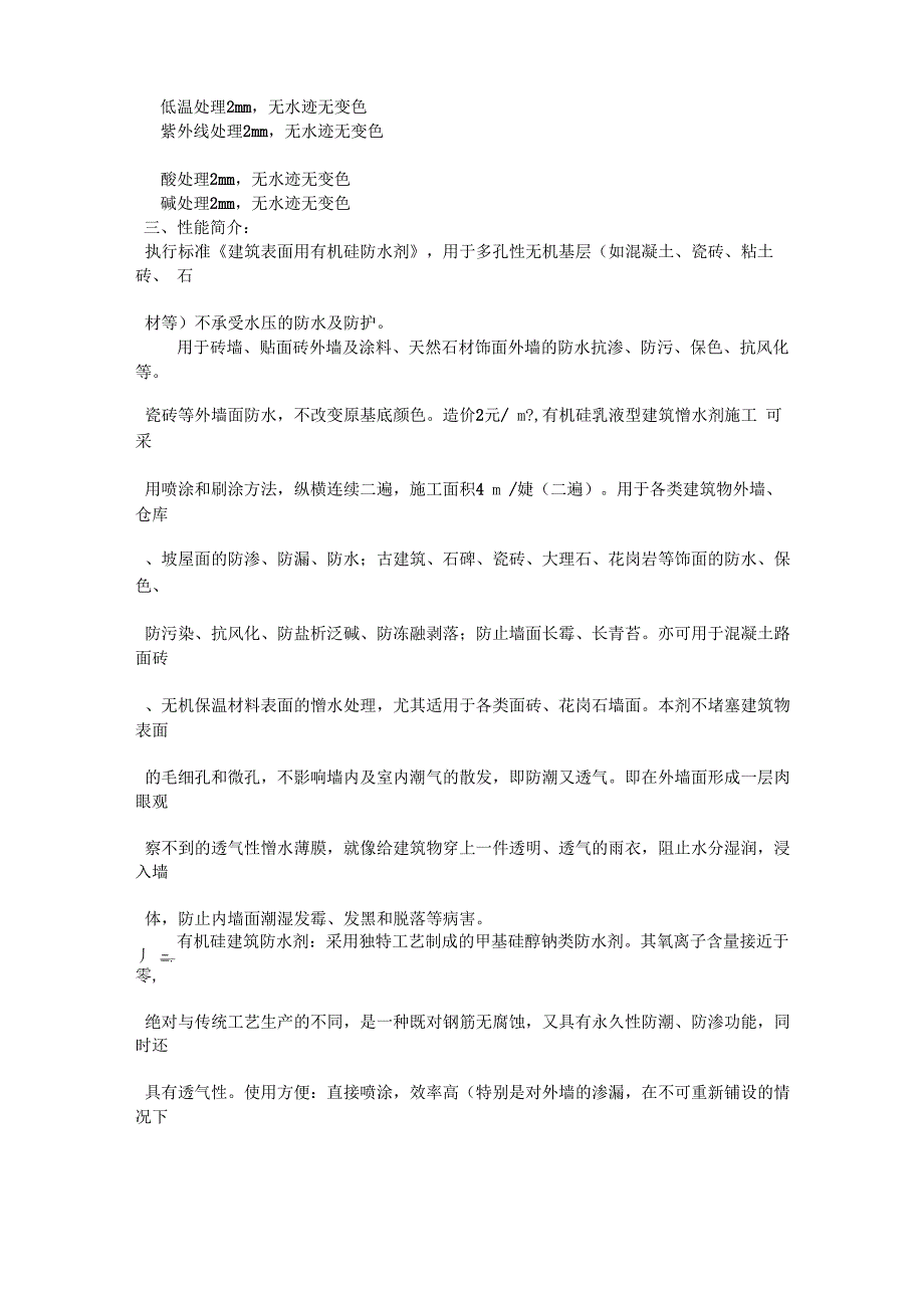 有机硅外墙防水剂_第3页