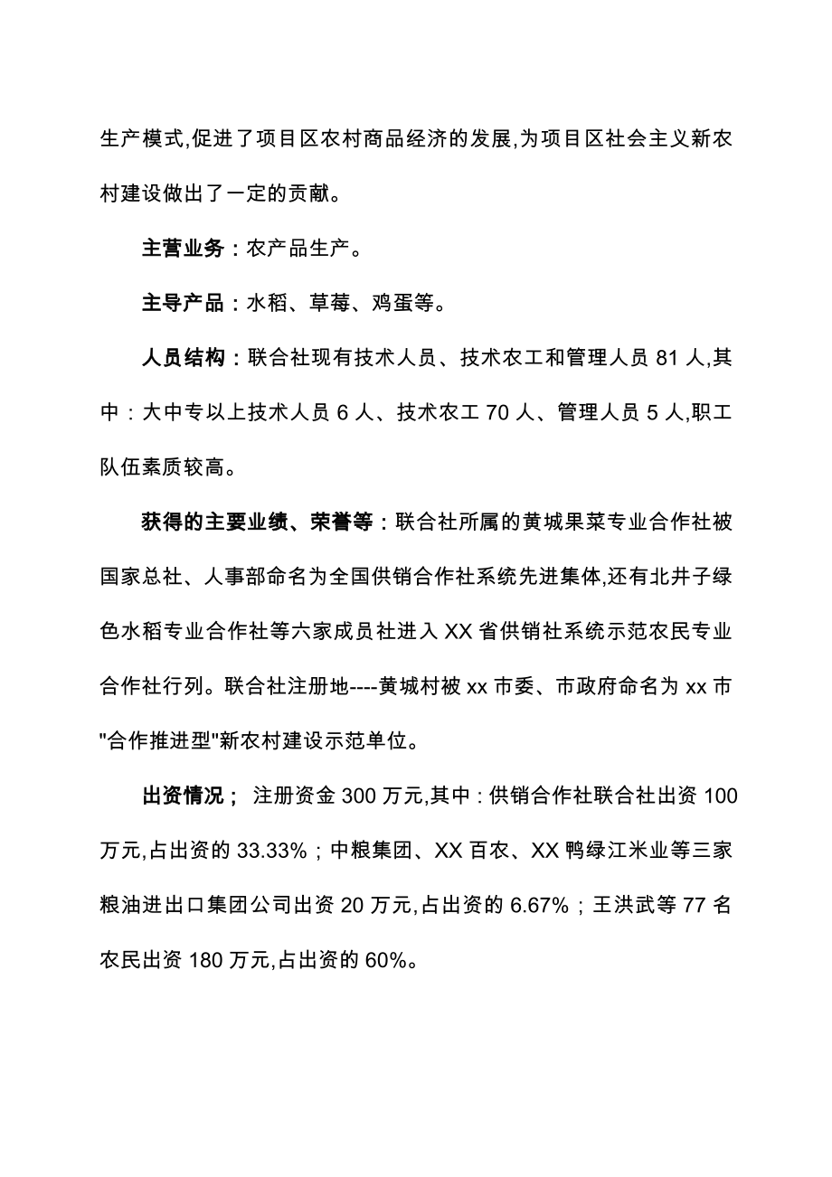 三万吨糙米加工新建项目可行性实施计划书_第2页