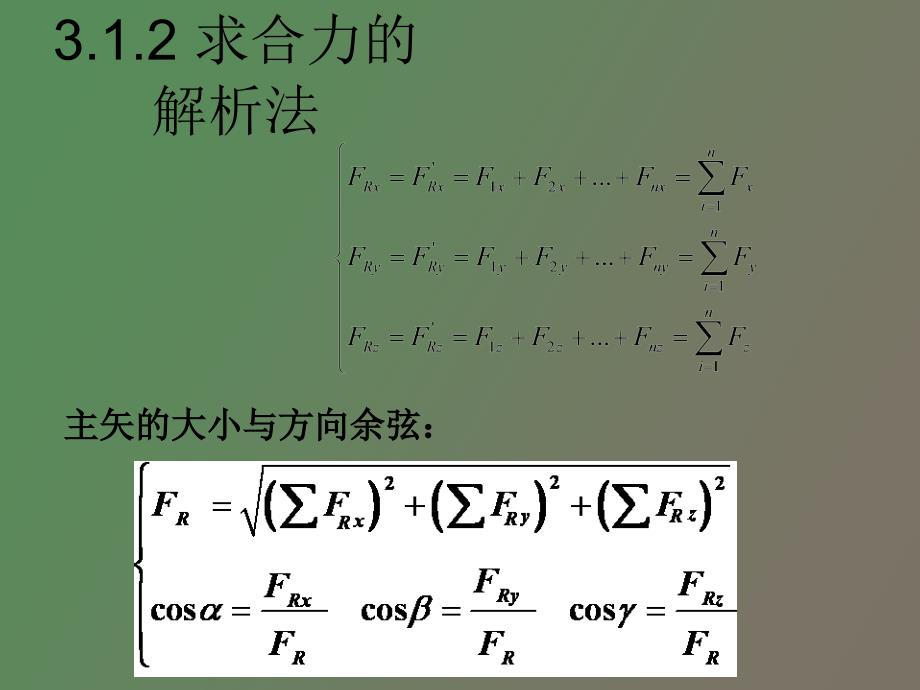 汇交力系和力偶系_第4页