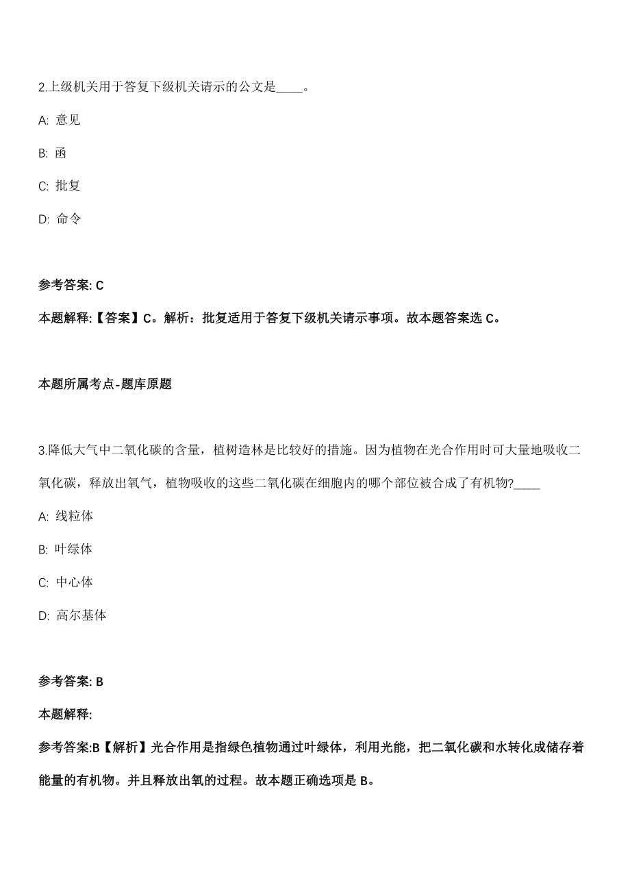 2021年07月2021年福建厦门翔安区工信局职业见习生招考聘用模拟卷（含答案带详解）_第2页