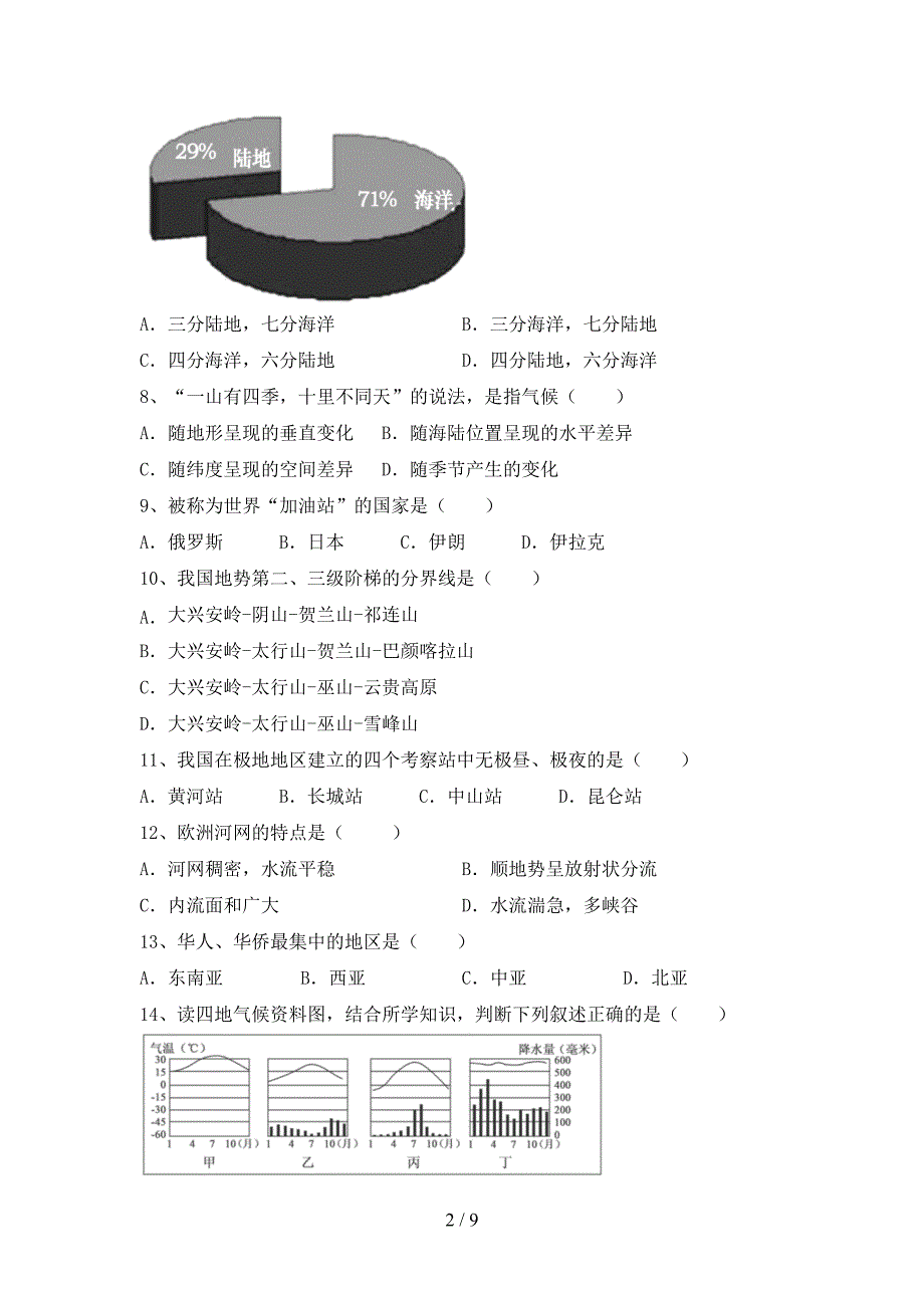 人教部编版七年级地理上册期末模拟考试及答案.doc_第2页