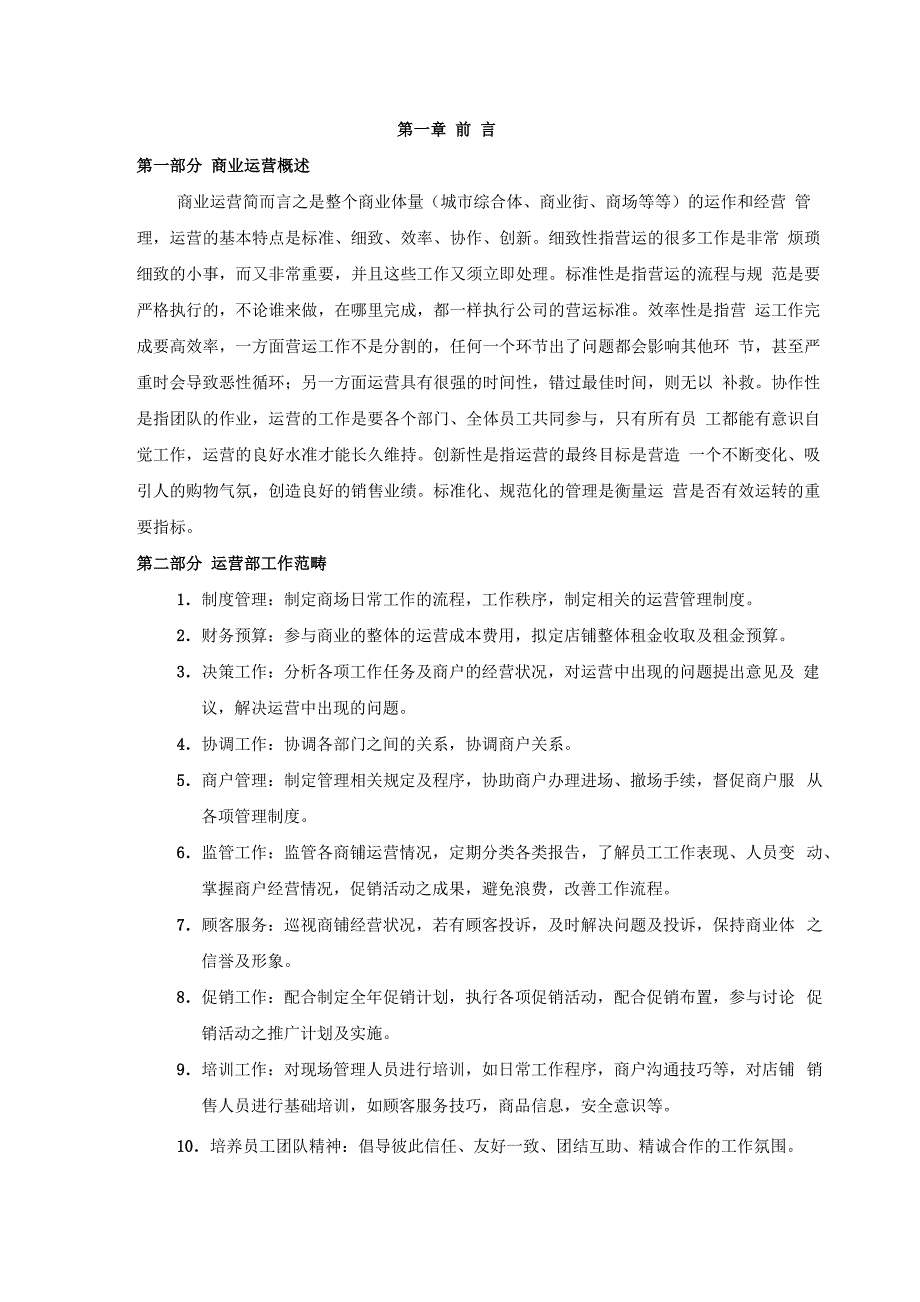 商业运营全套管理制度_第3页