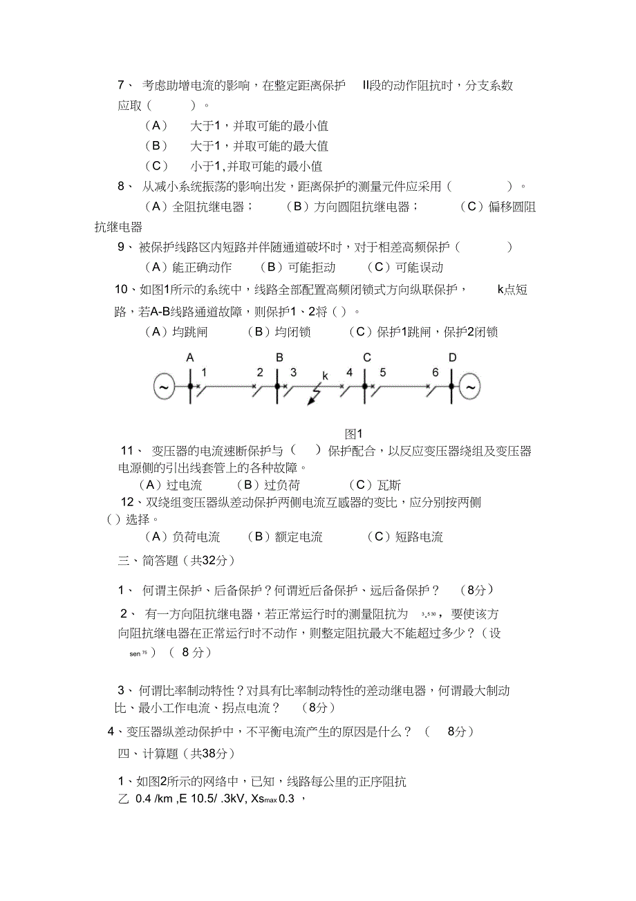 完整版精选电力系统继电保护原理期末考试试题及答案_第2页