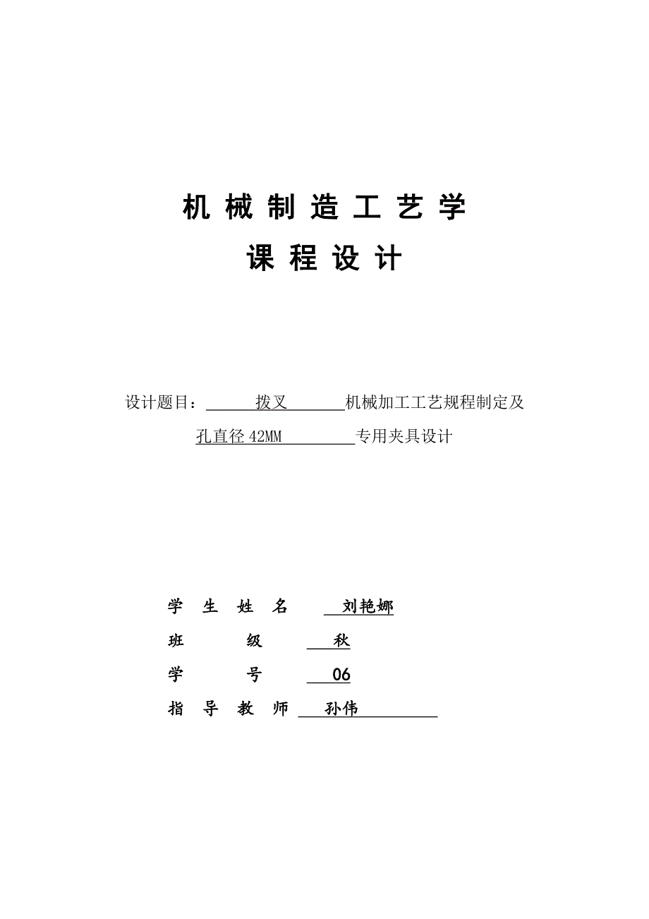 机械制造工艺学课程设计_第1页