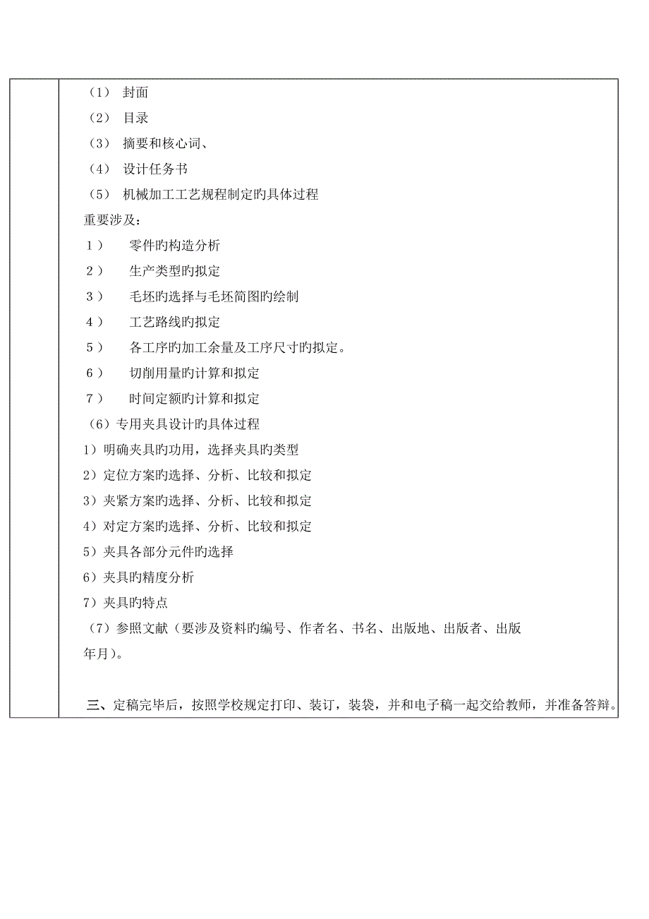 机械制造工艺学课程设计_第3页