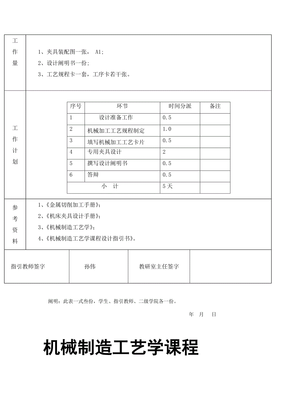 机械制造工艺学课程设计_第4页