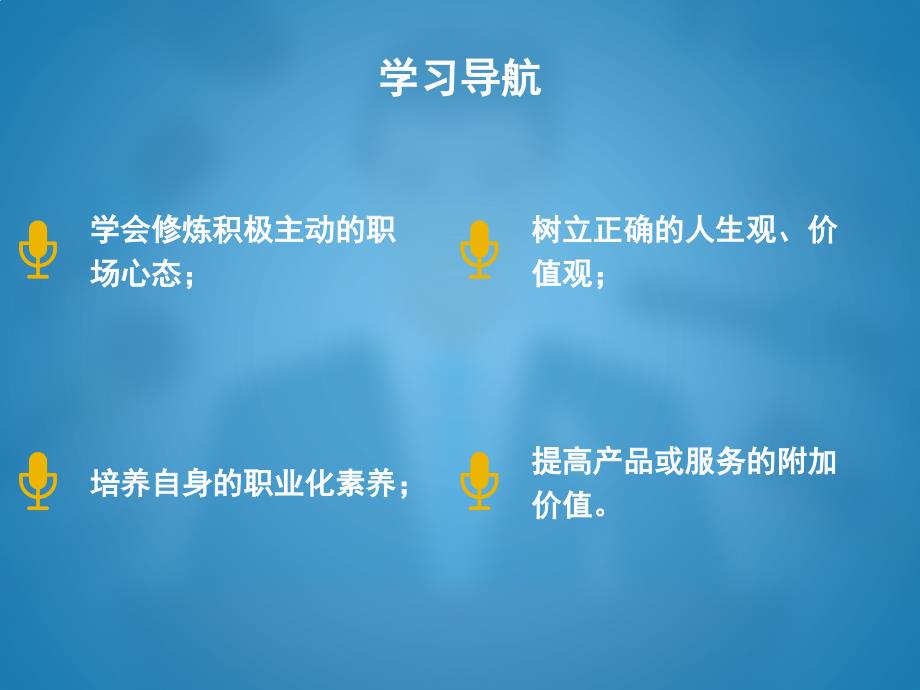 如何修炼积极主动的职场心态课件_第2页