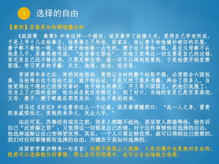 如何修炼积极主动的职场心态课件_第4页