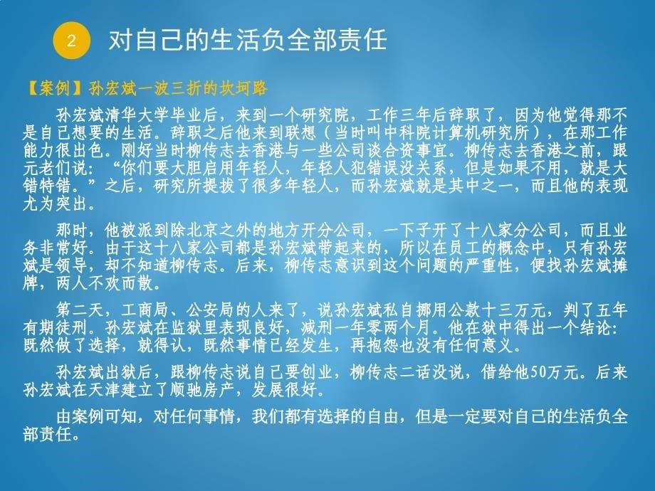 如何修炼积极主动的职场心态课件_第5页