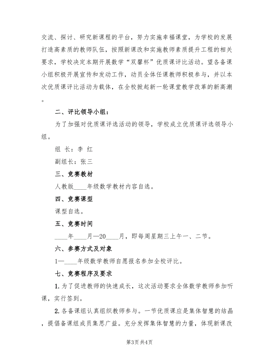 2022年“双节”红线检查方案_第3页