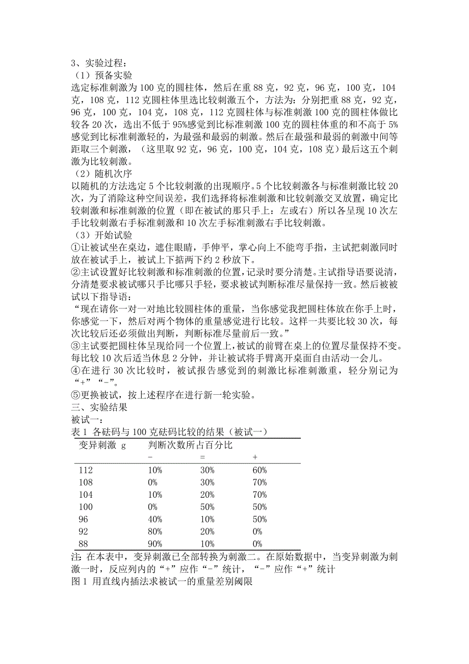 重量差别阈限实验报告_第2页