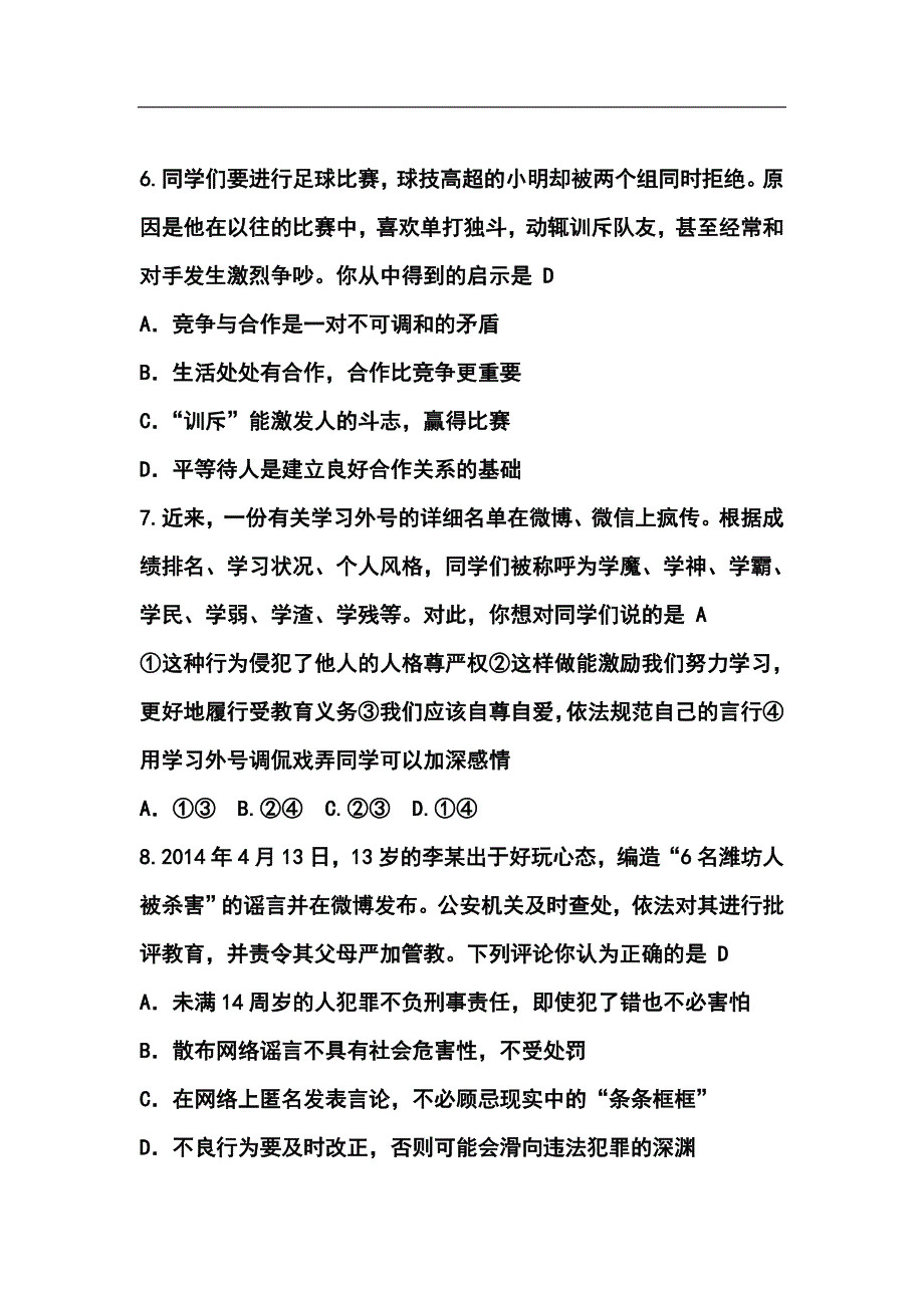 山东省潍坊市中考政治真题及答案_第3页