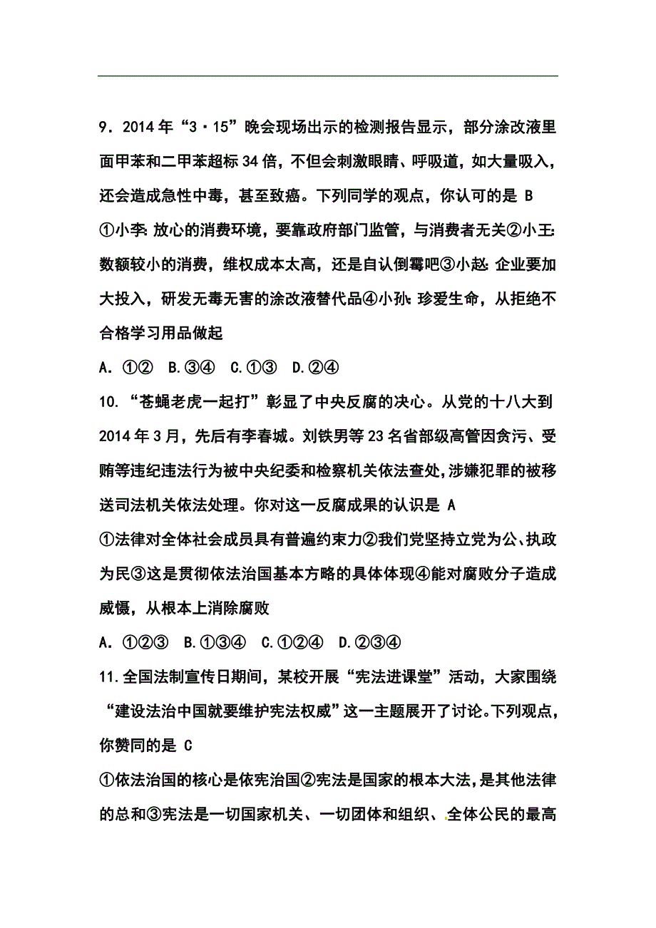 山东省潍坊市中考政治真题及答案_第4页