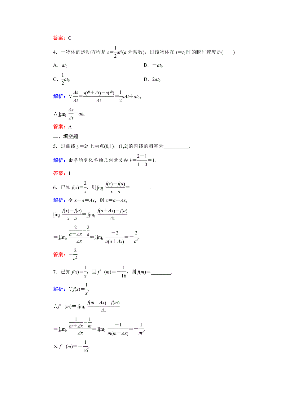 高中数学北师大版选修22课时作业：2.2.1 导数的概念 Word版含解析_第2页