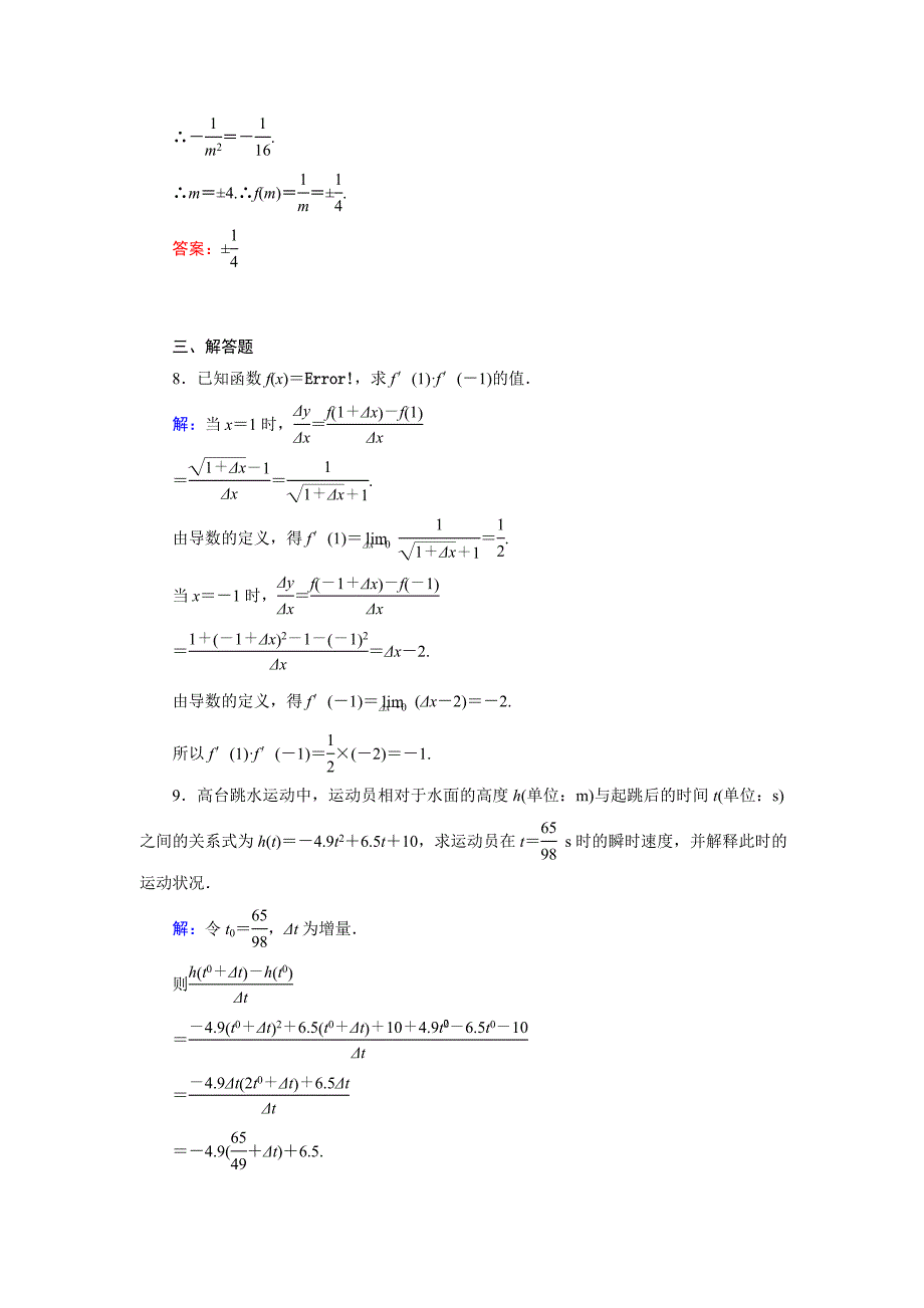 高中数学北师大版选修22课时作业：2.2.1 导数的概念 Word版含解析_第3页