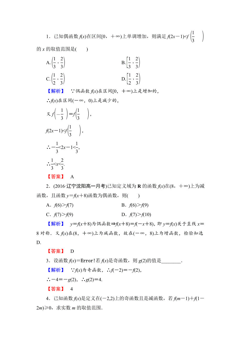 最新【课堂坐标】高中数学北师大版必修一学业分层测评：第二章 函数11 Word版含解析_第5页