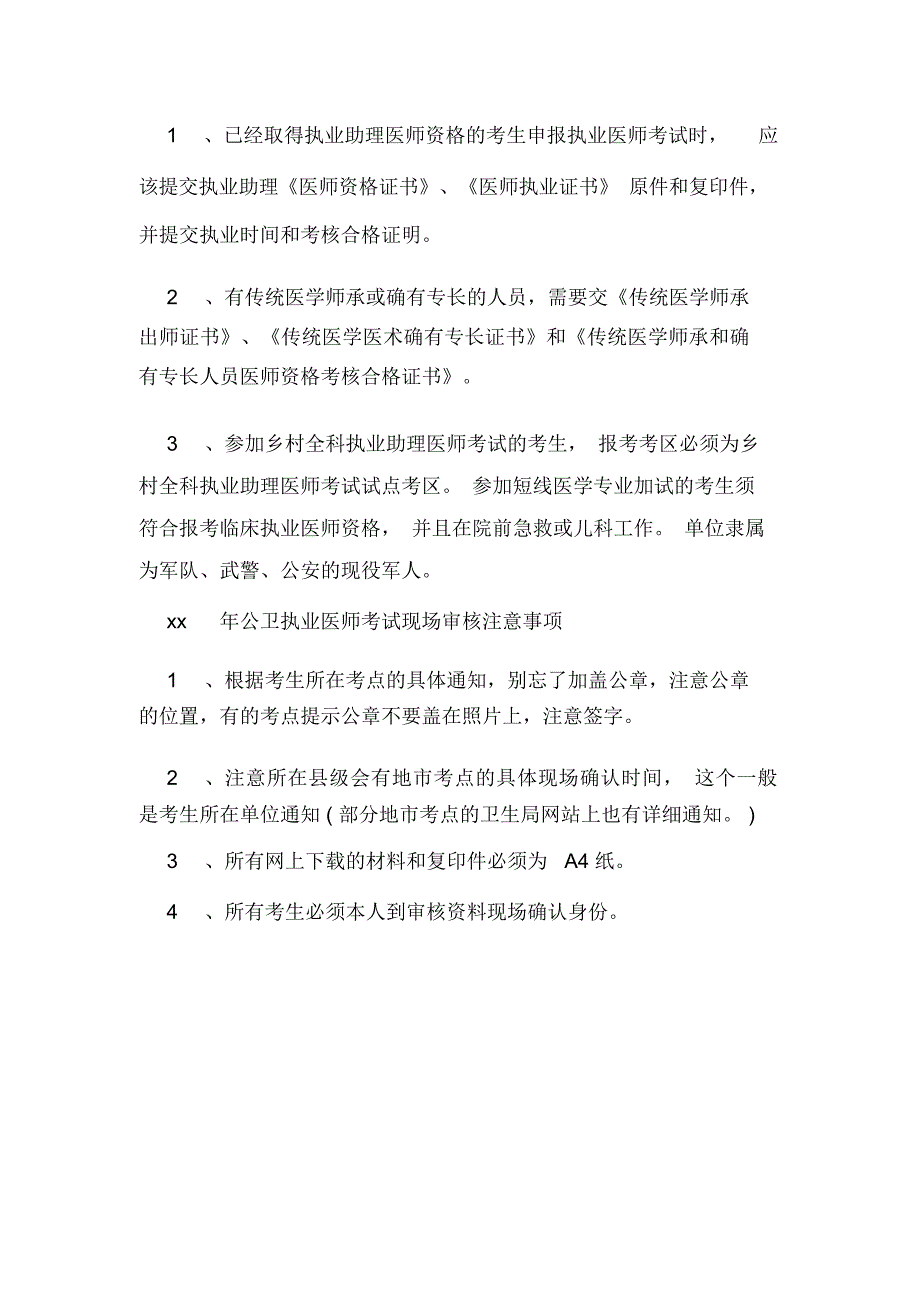 XX公卫执业医师考试现场审核流程及注意事项_第3页