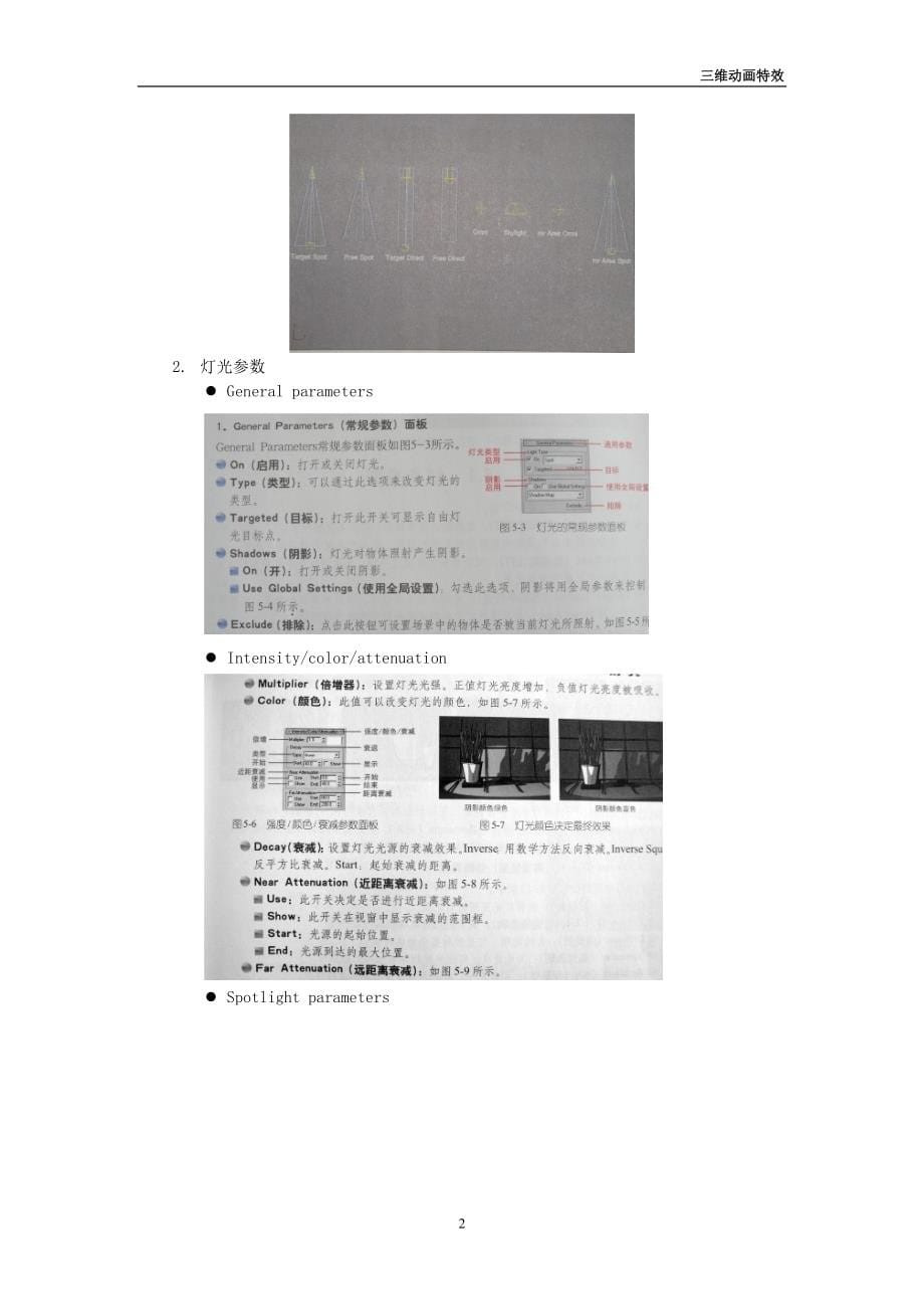 三维动画特效 学习资料_第5页