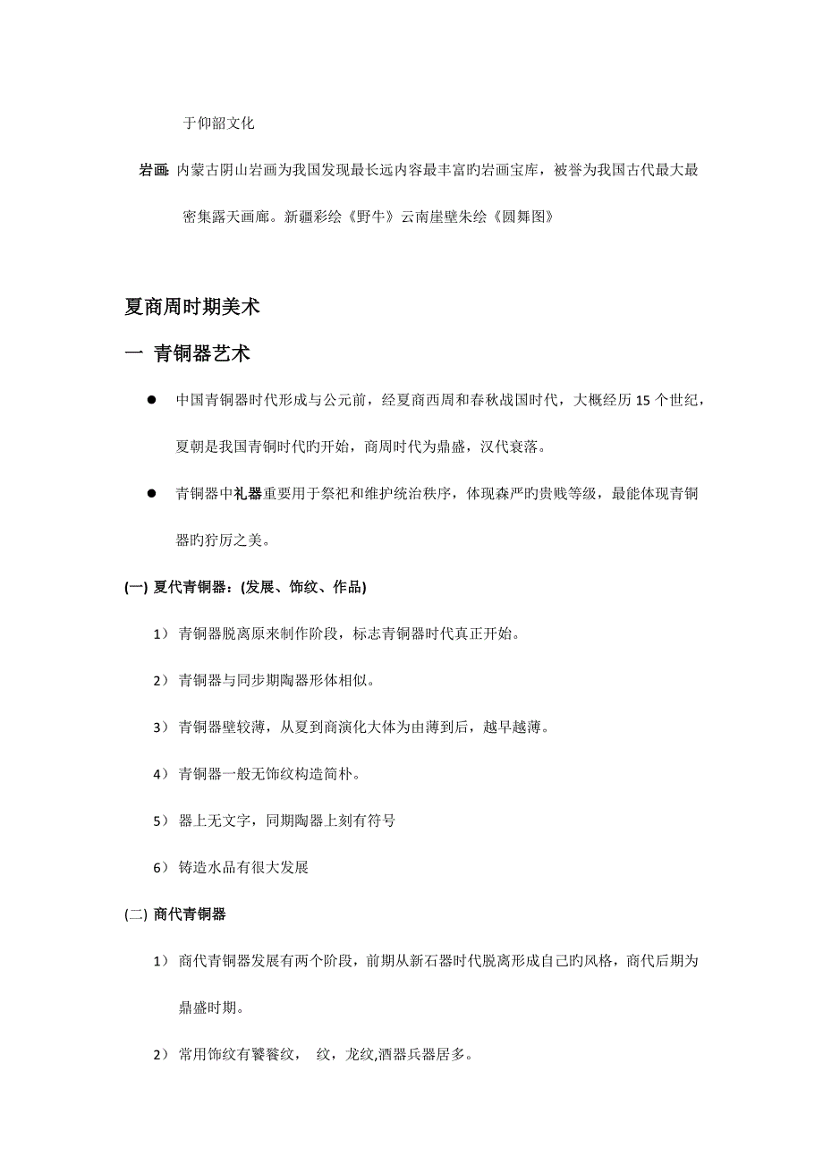 2023年教师招考识记资料_第4页