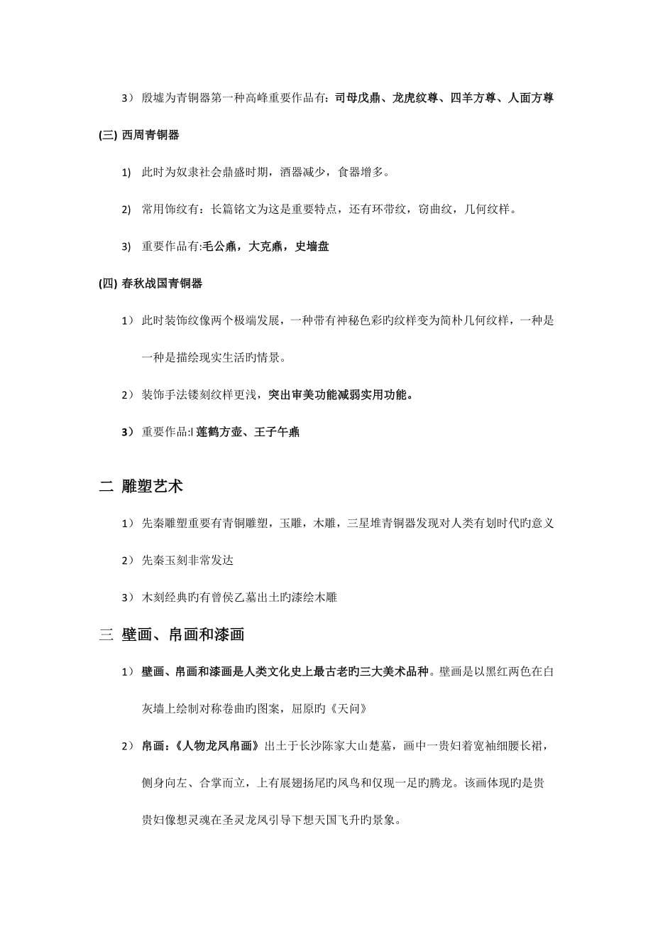 2023年教师招考识记资料_第5页