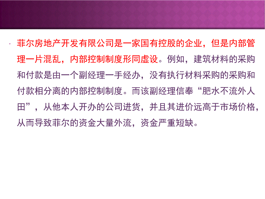 第七章业务活动控制_第4页