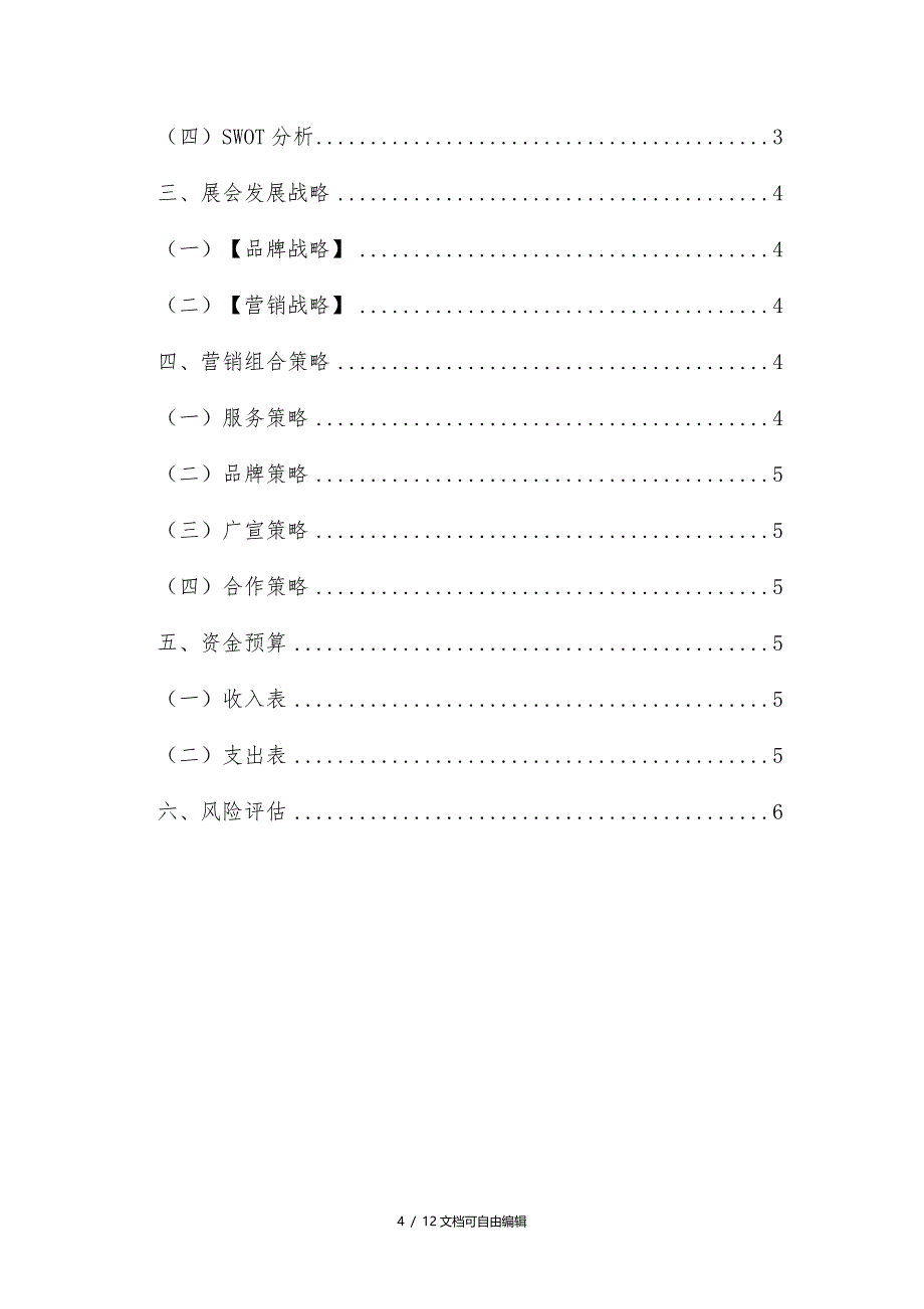 二手车交易会策划方案(终)_第4页