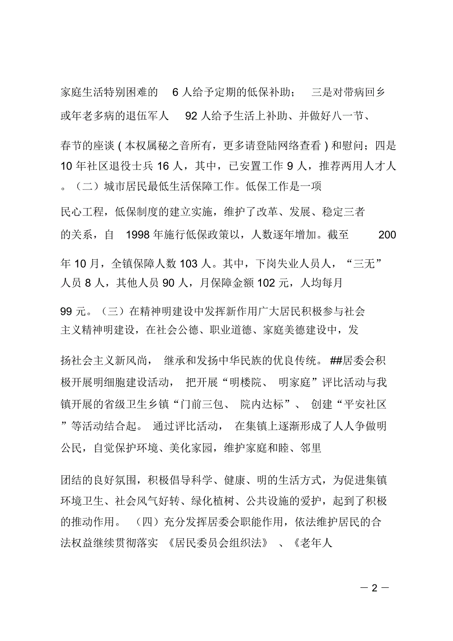 镇社区居委会年度工作总结_第2页