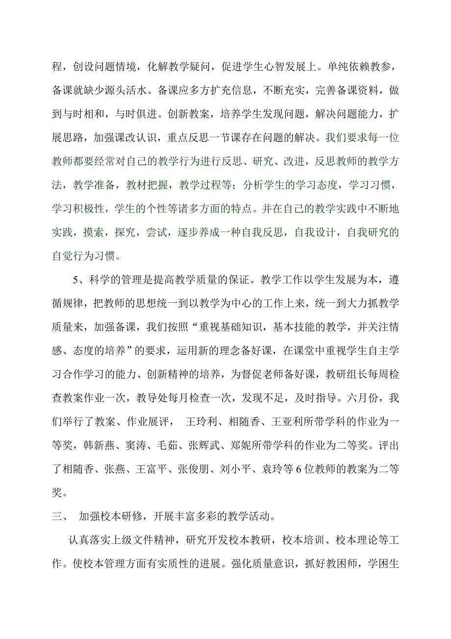 2011.6教学总结_第3页