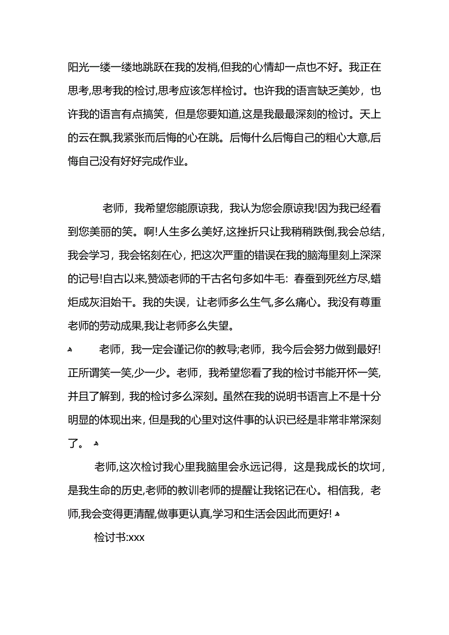 没交作业简单检讨书范文锦集_第3页