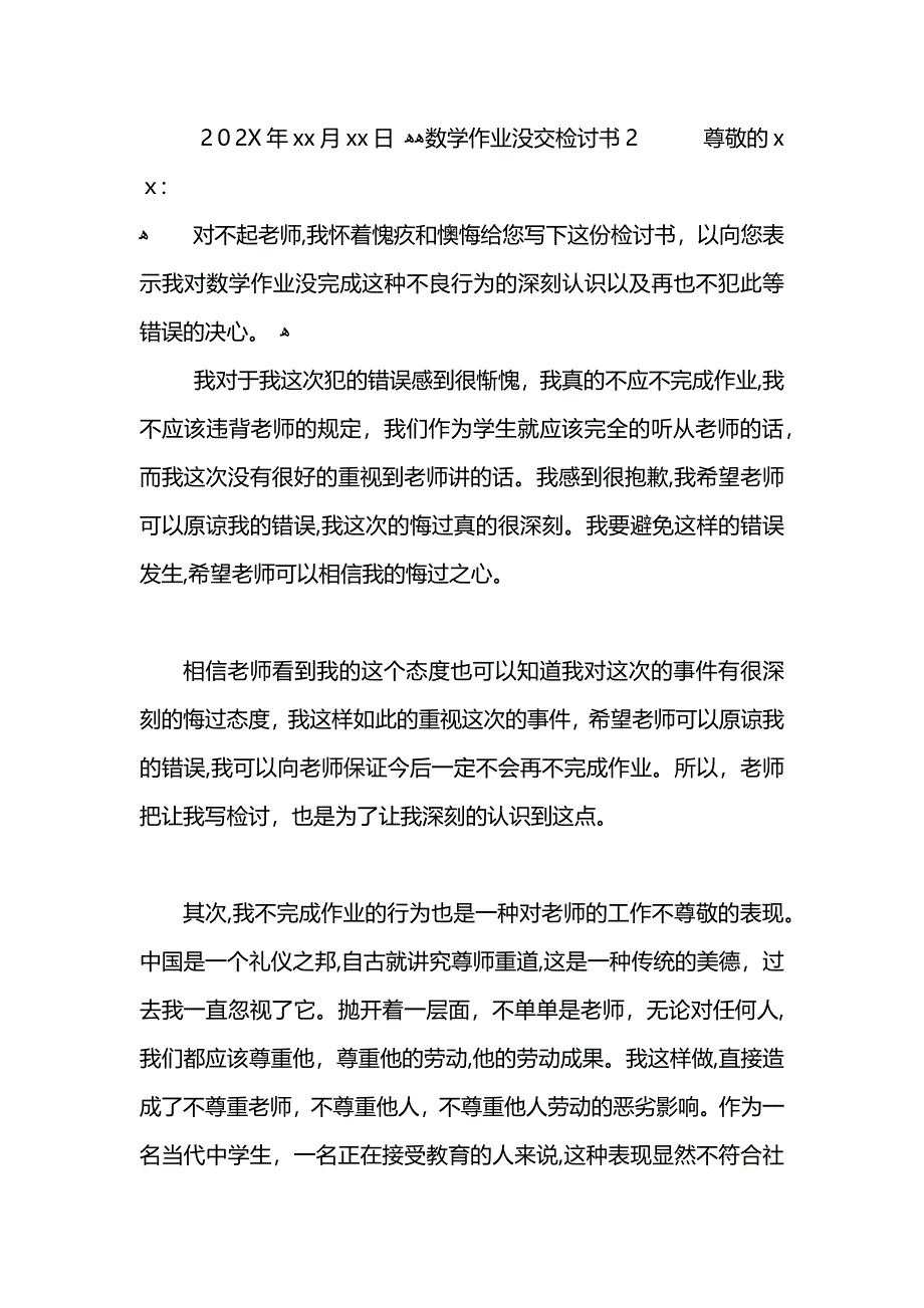 没交作业简单检讨书范文锦集_第4页