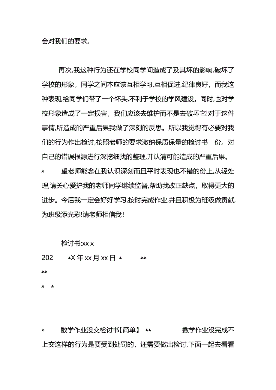 没交作业简单检讨书范文锦集_第5页