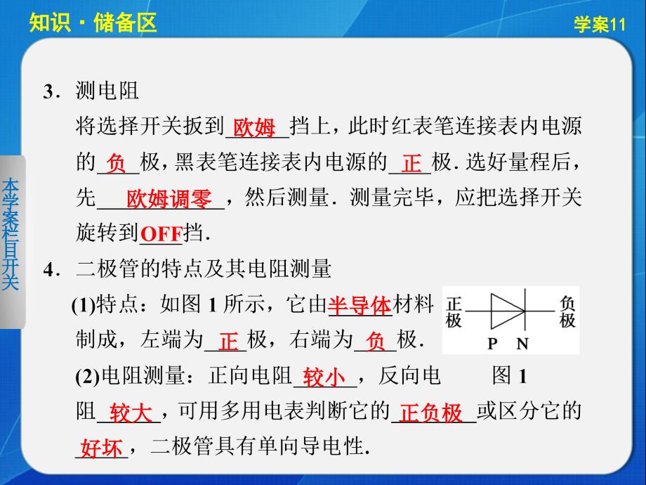 第二章学案11_第3页