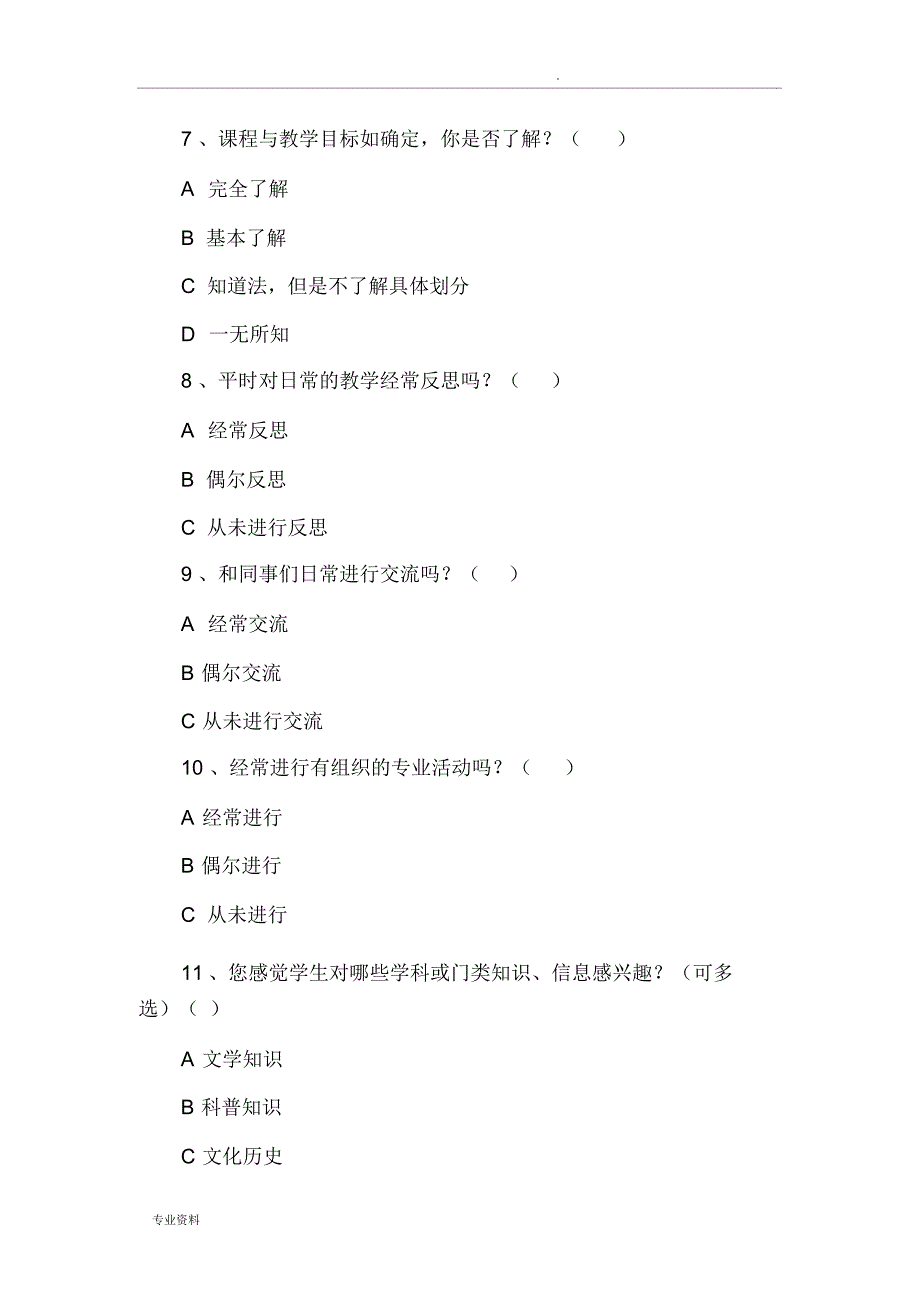 课程实施调查问卷_第3页