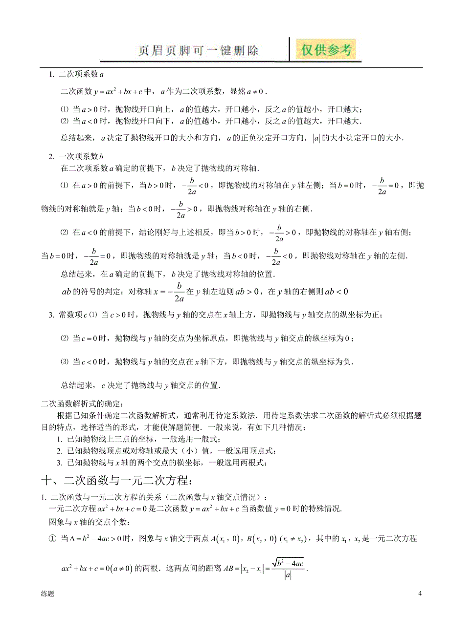 二次函数知识点复习[学练结合]_第4页