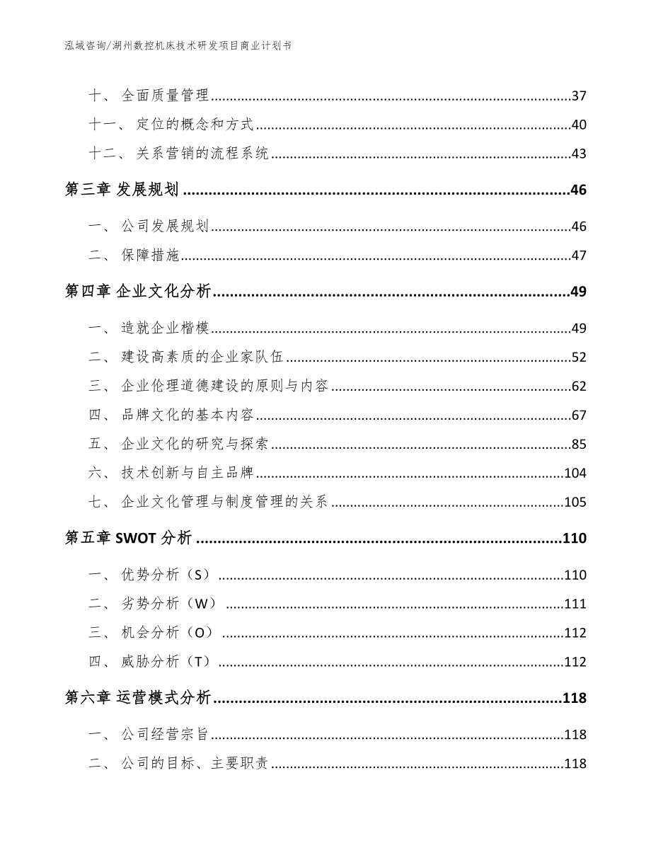 湖州数控机床技术研发项目商业计划书【参考模板】_第3页