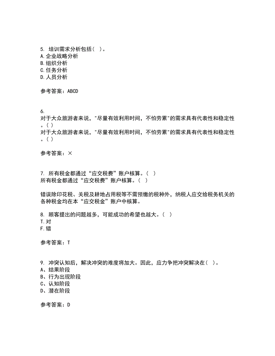 大连理工大学22春《管理沟通》离线作业二及答案参考44_第2页