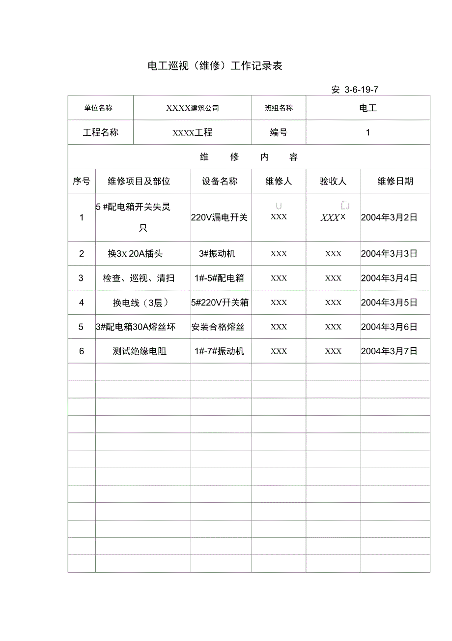 电工巡视维修工作记录表_第1页